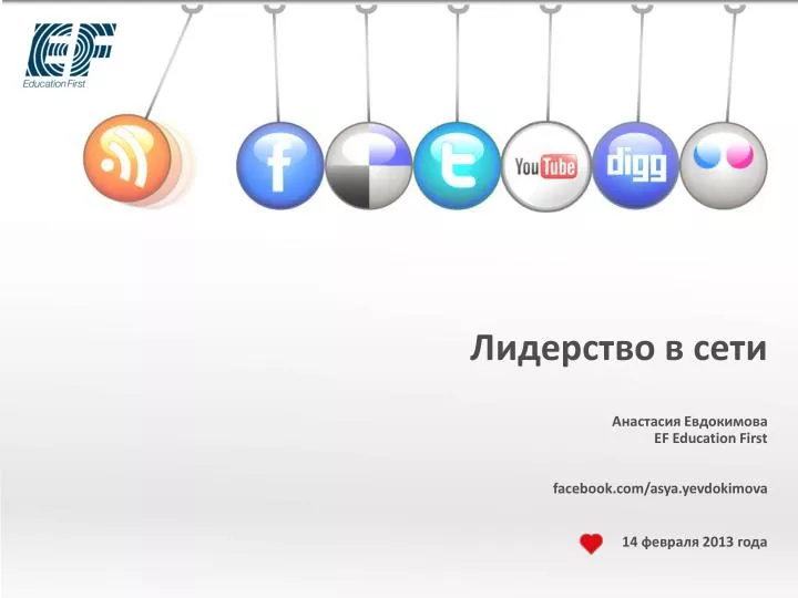 ef education first facebook com asya yevdokimova 14 2013