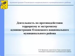 Администрация Олонецкого национального муниципального района