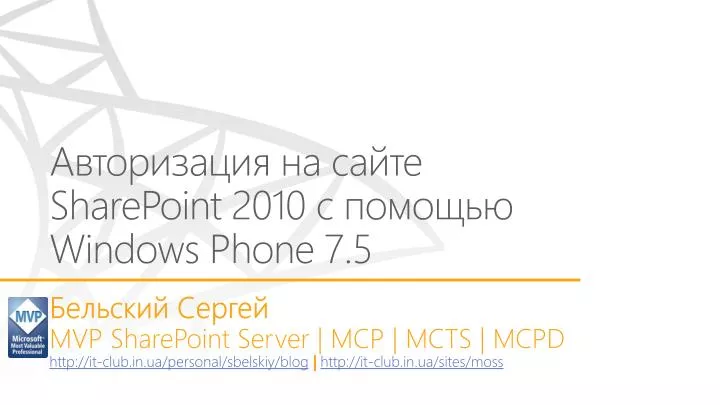 sharepoint 2010 windows phone 7 5