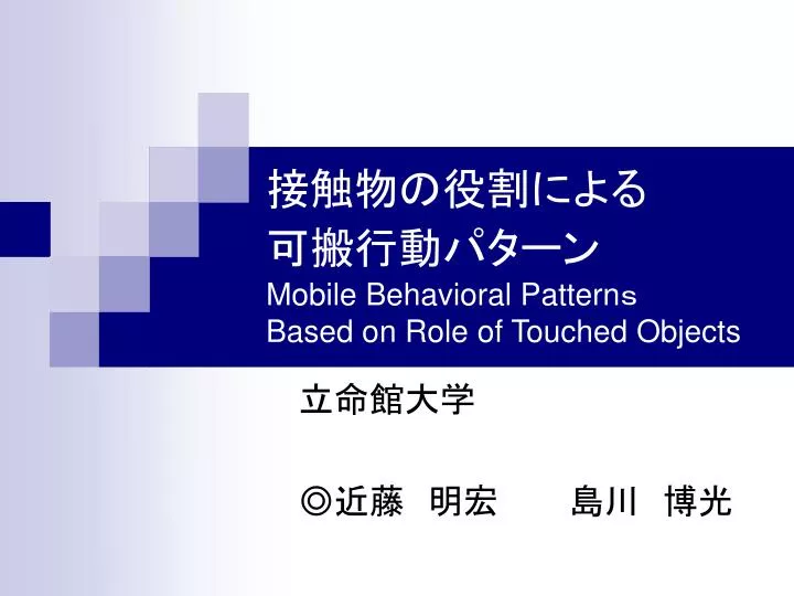 mobile behavioral pattern based on role of touched objects