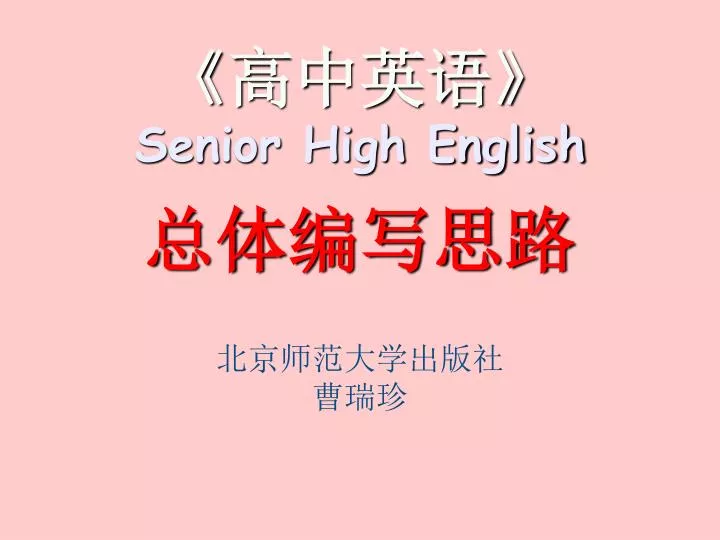 senior high english