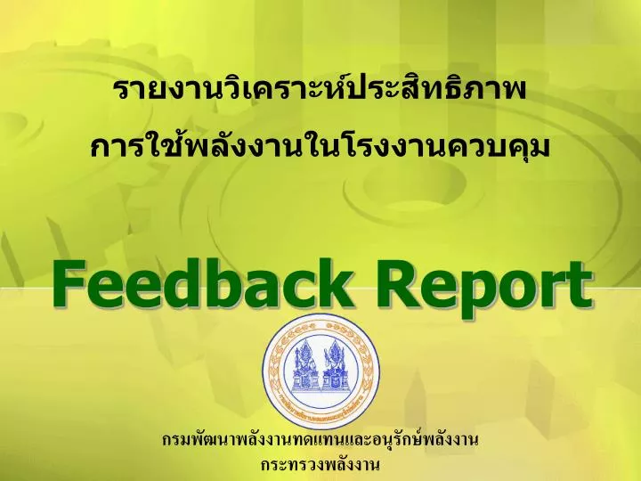 feedback report