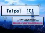Taipei 101 - slide 1