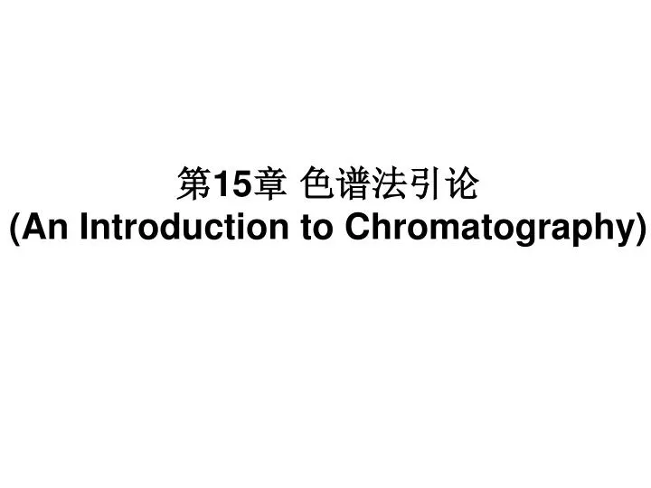 15 an introduction to chromatography