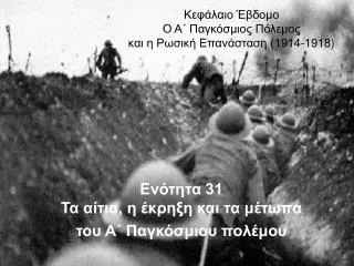 1914 1918