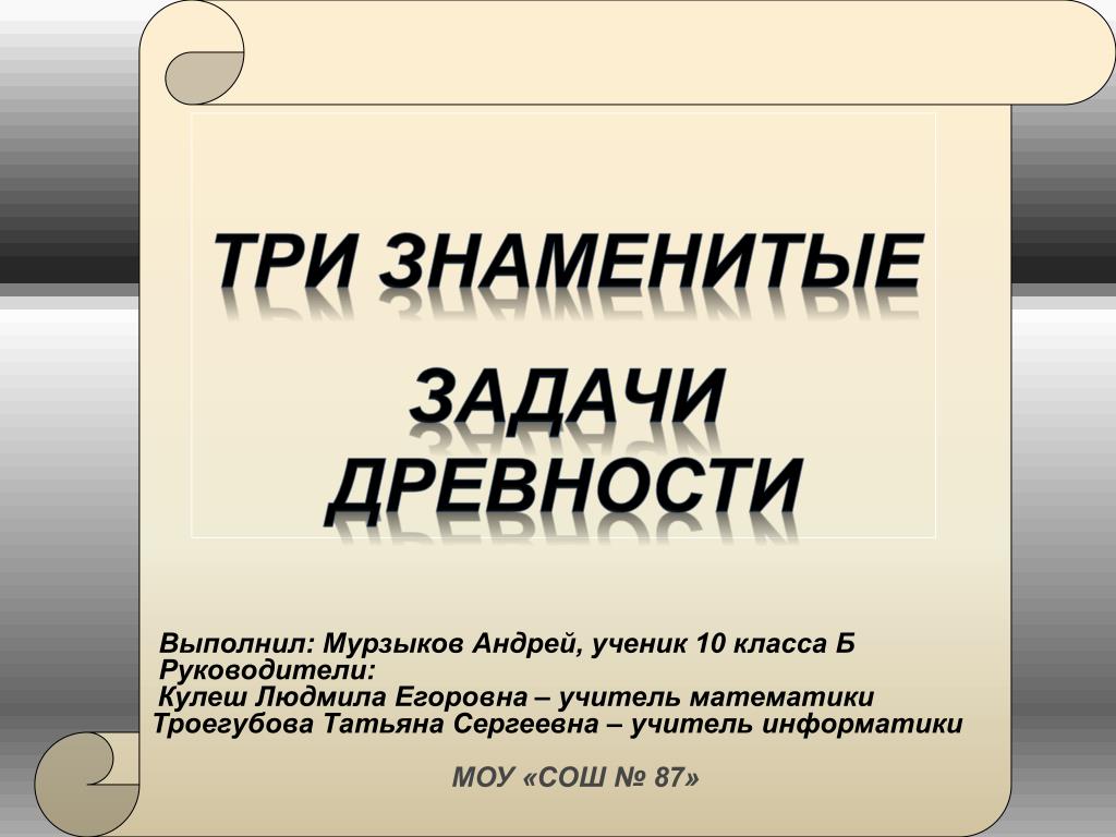 PPT - Выполнил: Мурзыков Андрей, ученик 10 класса Б Руководители ...