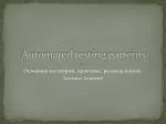 Automated testing patterns - slide 1