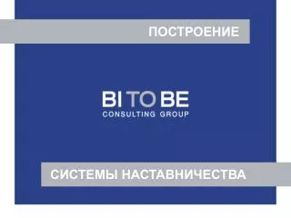 ПОСТРОЕНИЕ