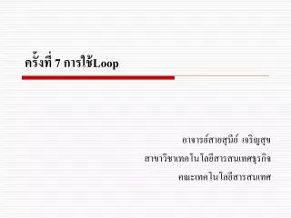 7 loop