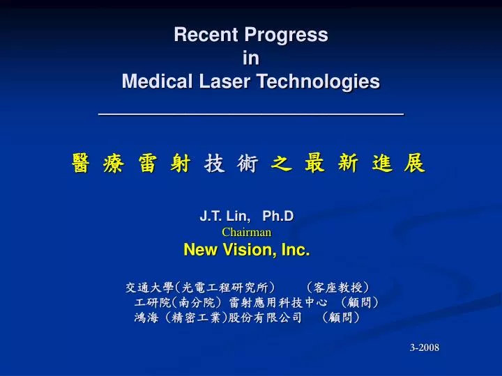 recent progress in medical laser technologies