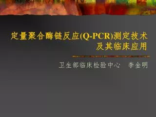 q pcr