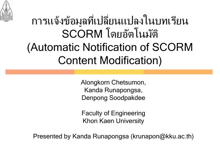 scorm automatic notification of scorm content modification
