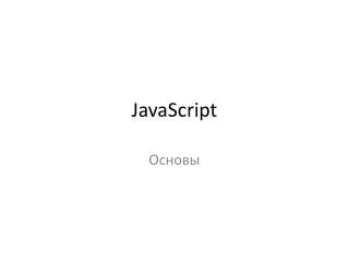 javascript
