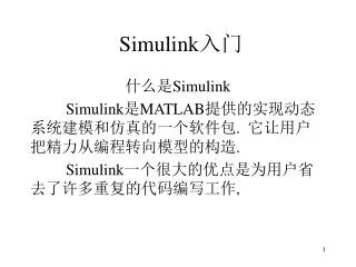 simulink