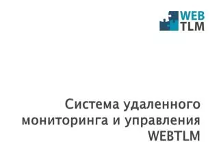 webtlm