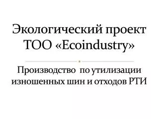 ecoindustry
