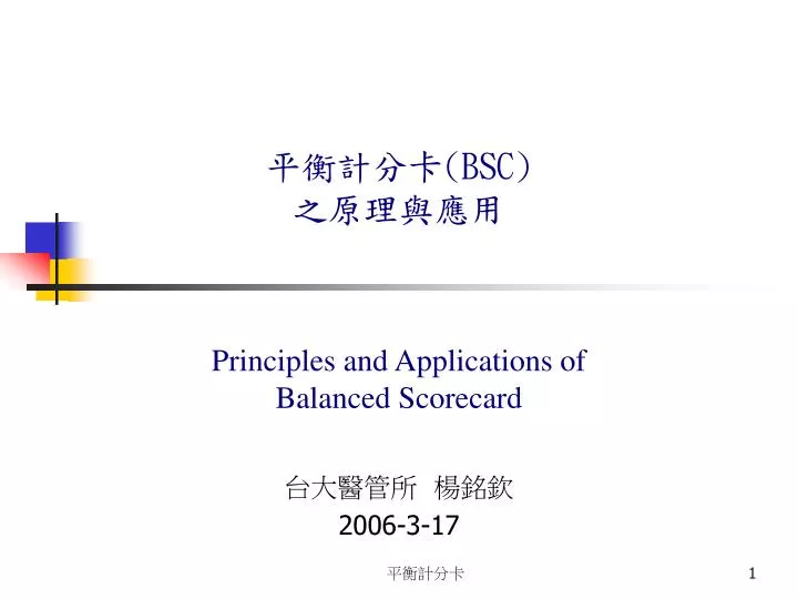 bsc principles and applications of balanced scorecard