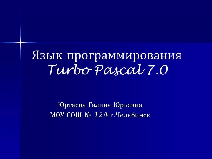 turbo pascal 7 0