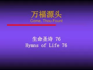 ???? Come, Thou Fount