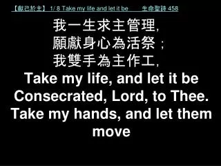 1 8 take my life and let it be 458