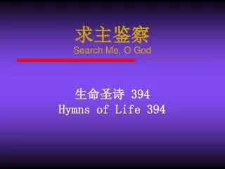 ???? Search Me, O God