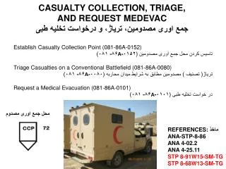 casualty collection triage and request medevac