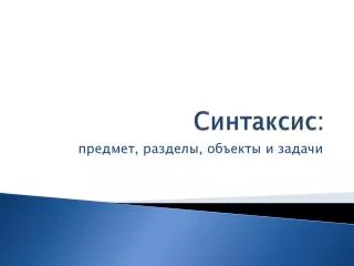 Синтаксис: