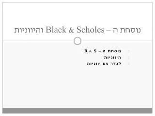 black scholes