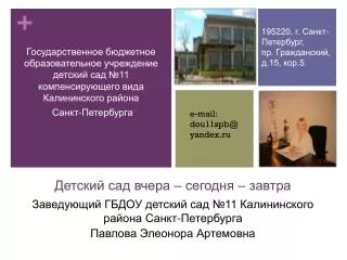 Детский сад вчера – сегодня – завтра