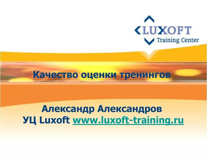 luxoft www luxoft training ru