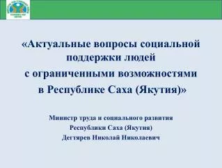Государственная программа Республики Саха (Якутия)