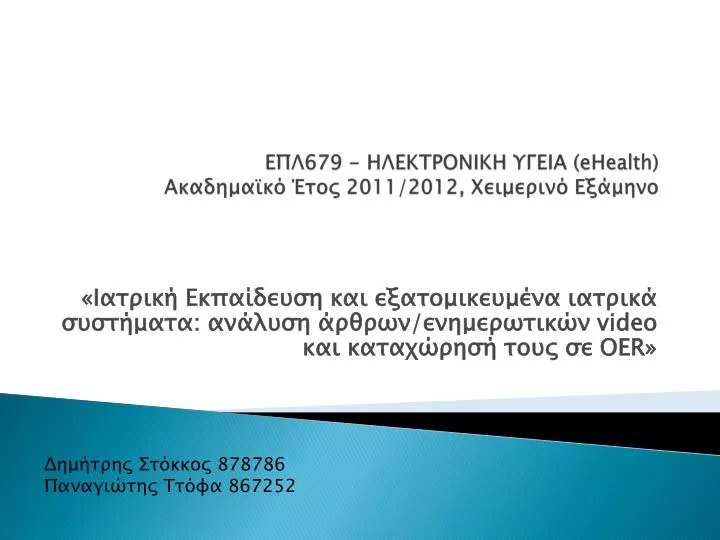679 ehealth 2011 2012