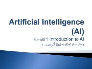 artificial intelligence ai