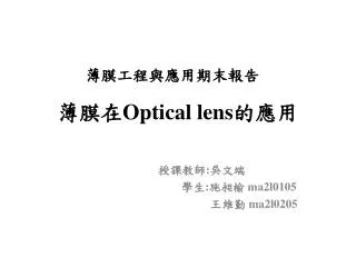optical lens