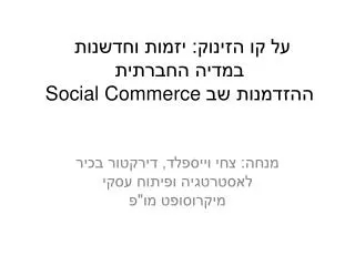 social commerce