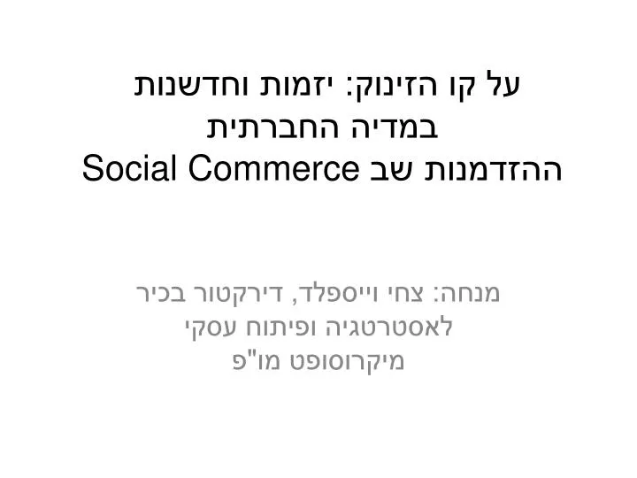 social commerce