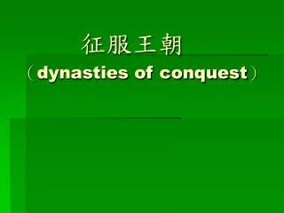 dynasties of conquest