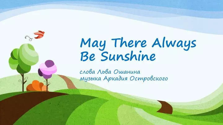 may there always be sunshine