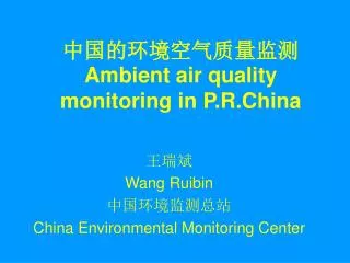 ??????????? Ambient air quality monitoring in P.R.China