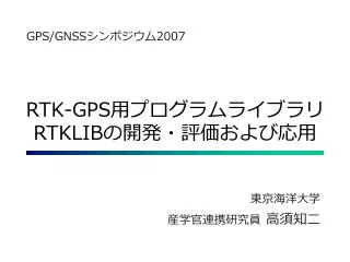 rtk gps rtklib