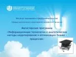 Магистерская программа - slide 1