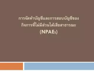npae s