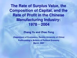 Zhang Yu and Zhao Feng (Department of Economics, Renmin University of China)
