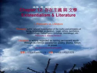 Chapter 12: 存在主義 與 文學 Existentialism &amp; Literature
