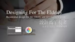 Designing For The Elderly Residential design for the elderly and development trends. ? ???? ?