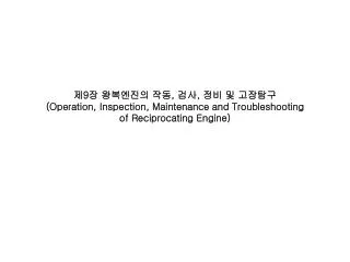 9 operation inspection maintenance and troubleshooting of reciprocating engine