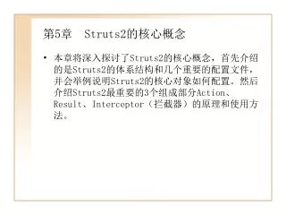 5 struts2