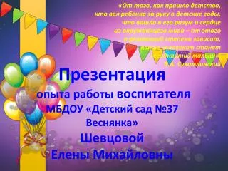 Презентация опыта работы воспитателя МБДОУ «Детский сад №37 Веснянка» Шевцовой Елены Михайловны