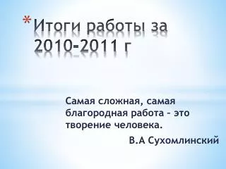 2010 2011