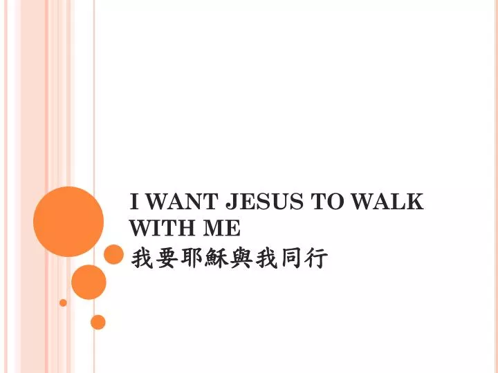 i want jesus to walk with me